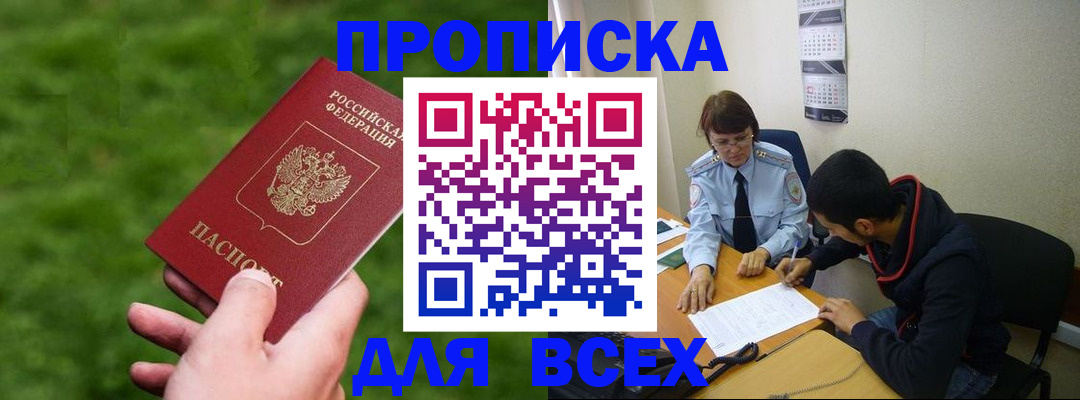 прописка ребенка в Балашихе