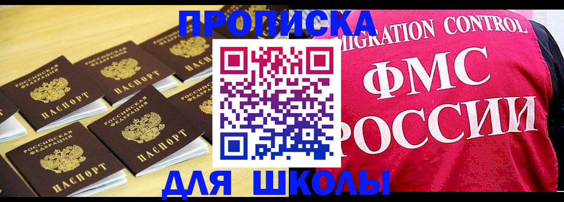 регистрация для школы в Балашихе